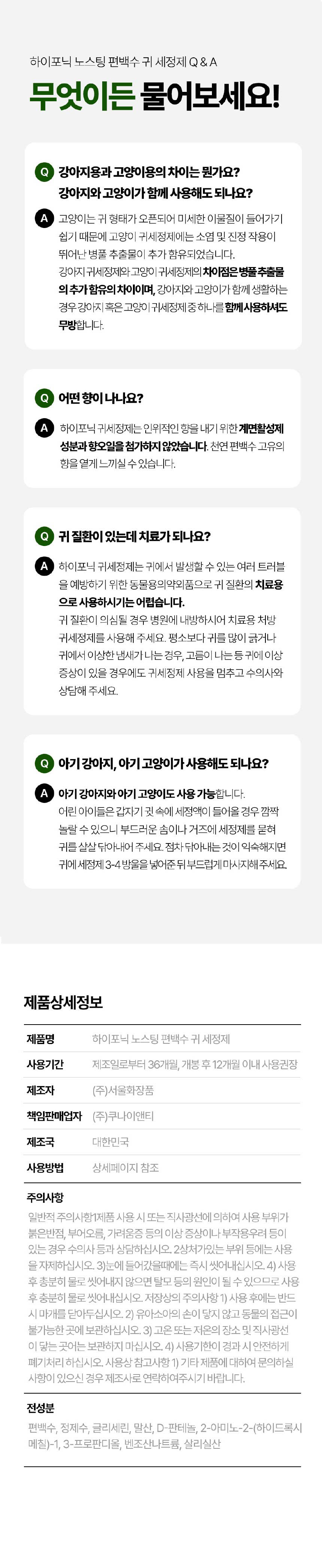 [NEW신상][무료배송] 하이포닉 디즈니에디션 편백수 귀세정제 120ml 8번째