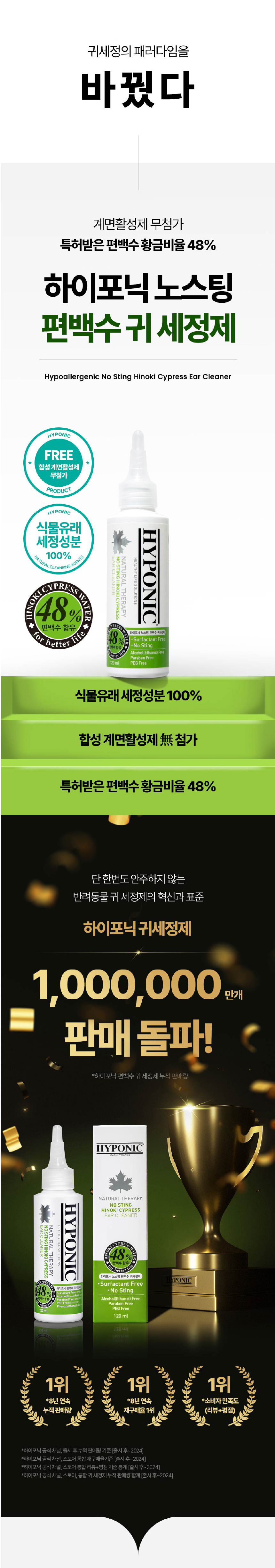 [심쿵펫페어][무료배송] 하이포닉 디즈니에디션 편백수 귀세정제 120ml + [증정] 디즈니 볼류마이징 샴푸 15ml 1번째