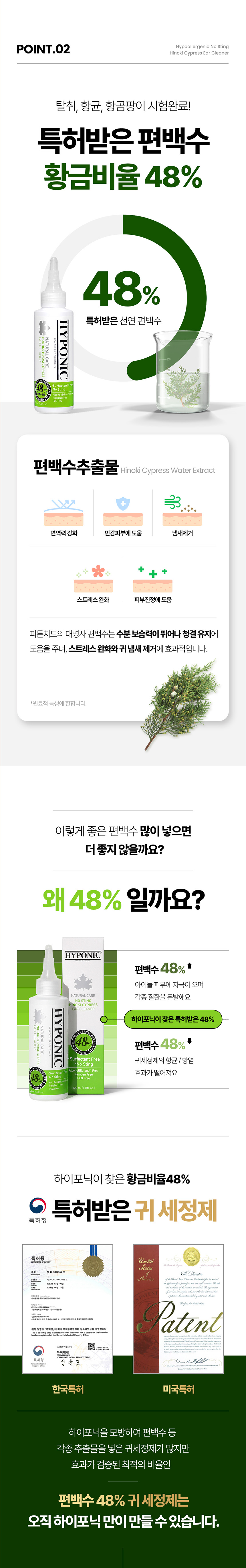 [무료배송] 하이포닉 디즈니에디션 편백수 귀세정제 120ml 5번째