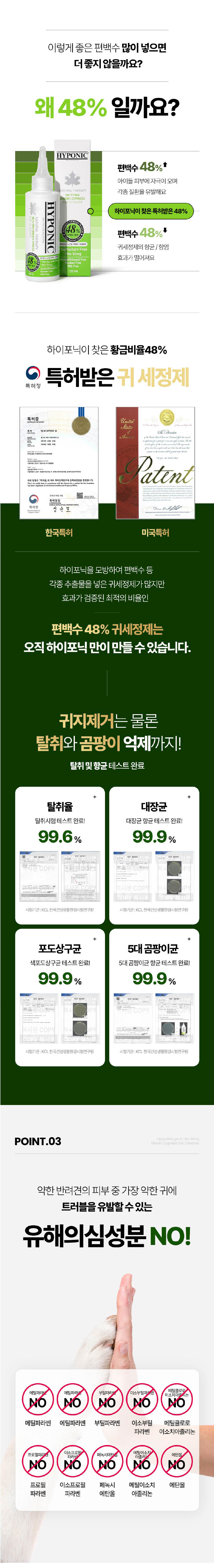 [심쿵펫페어][무료배송] 하이포닉 디즈니에디션 편백수 귀세정제 120ml + [증정] 디즈니 볼류마이징 샴푸 15ml 5번째