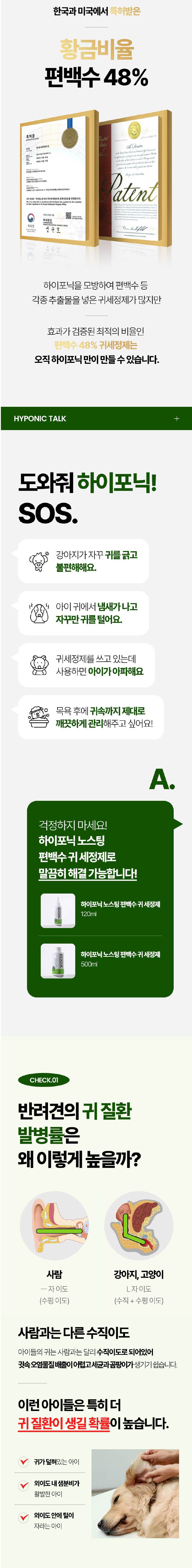 [NEW신상][무료배송] 하이포닉 디즈니에디션 편백수 귀세정제 120ml 2번째