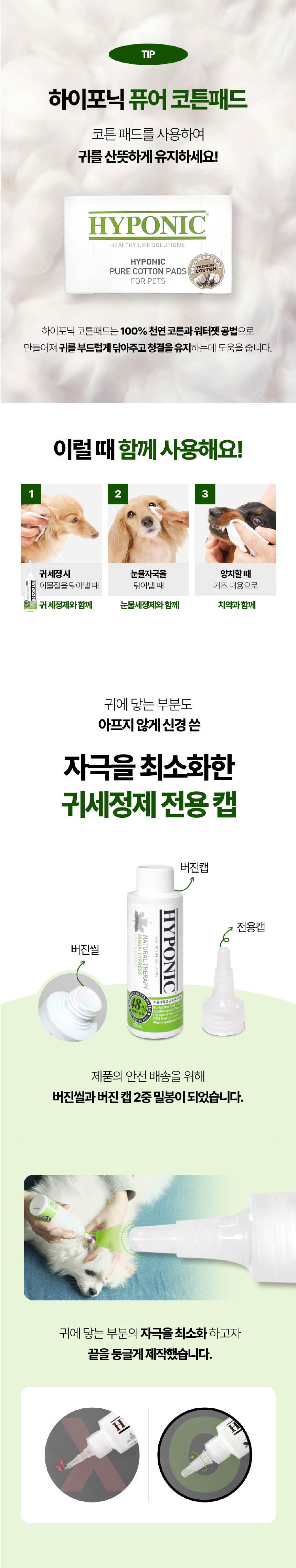 [NEW신상][무료배송] 하이포닉 디즈니에디션 편백수 귀세정제 120ml 7번째