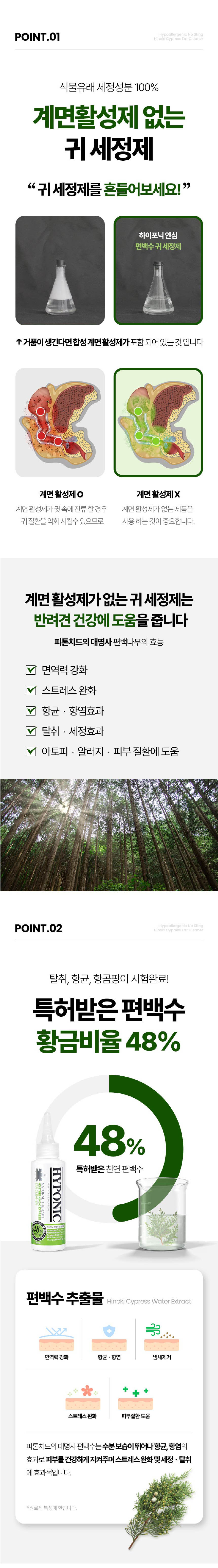 [심쿵펫페어][무료배송] 하이포닉 디즈니에디션 편백수 귀세정제 120ml + [증정] 디즈니 볼류마이징 샴푸 15ml 4번째