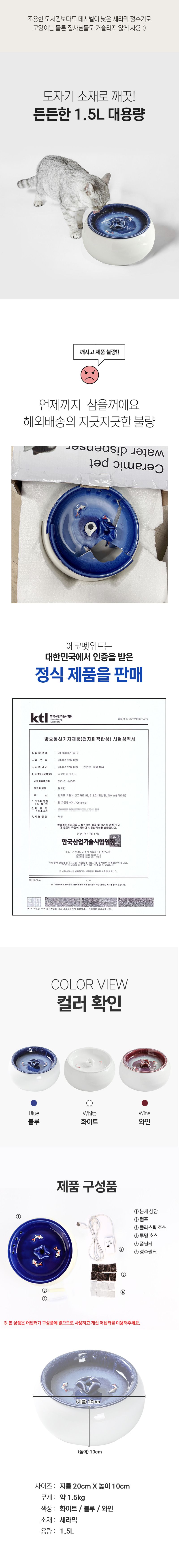[무료배송] 에코펫위드 세라믹 정수기 화이트/블루/레드 8번째