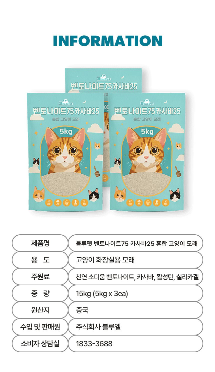 [NEW신상][무료배송] 블루펫 캣 벤토나이트75 카사바25 혼합 모래 15kg 18번째