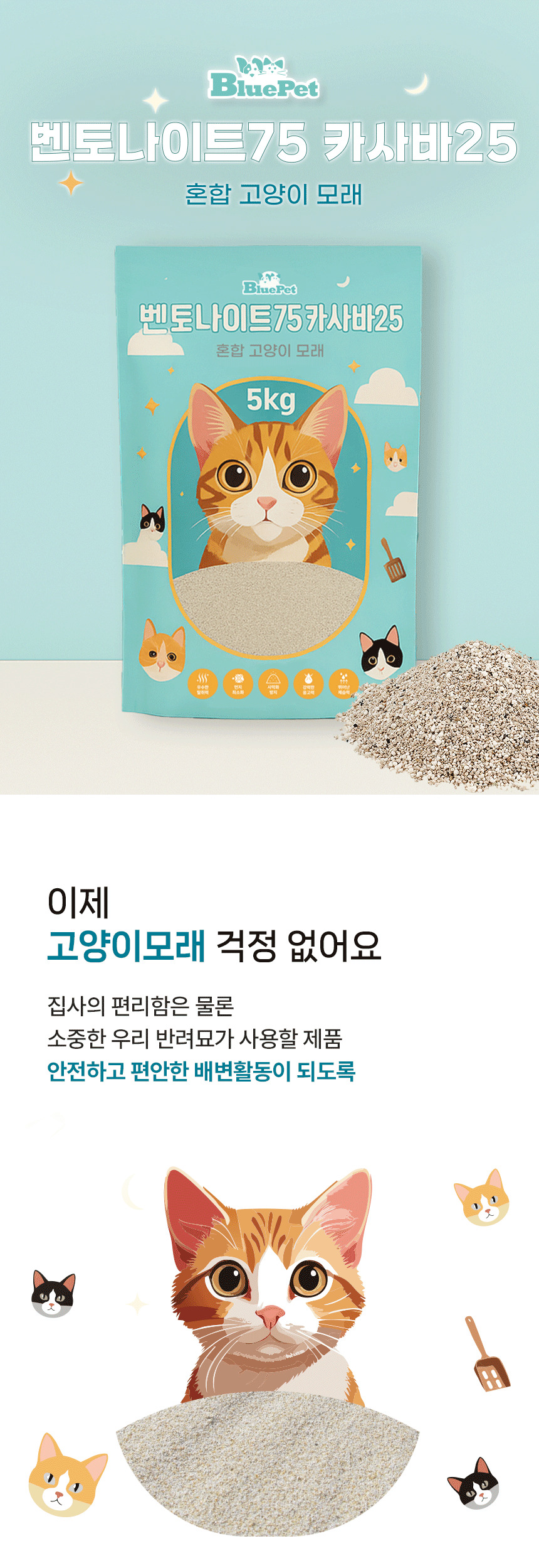 [NEW신상][무료배송] 블루펫 캣 벤토나이트75 카사바25 혼합 모래 15kg 2번째