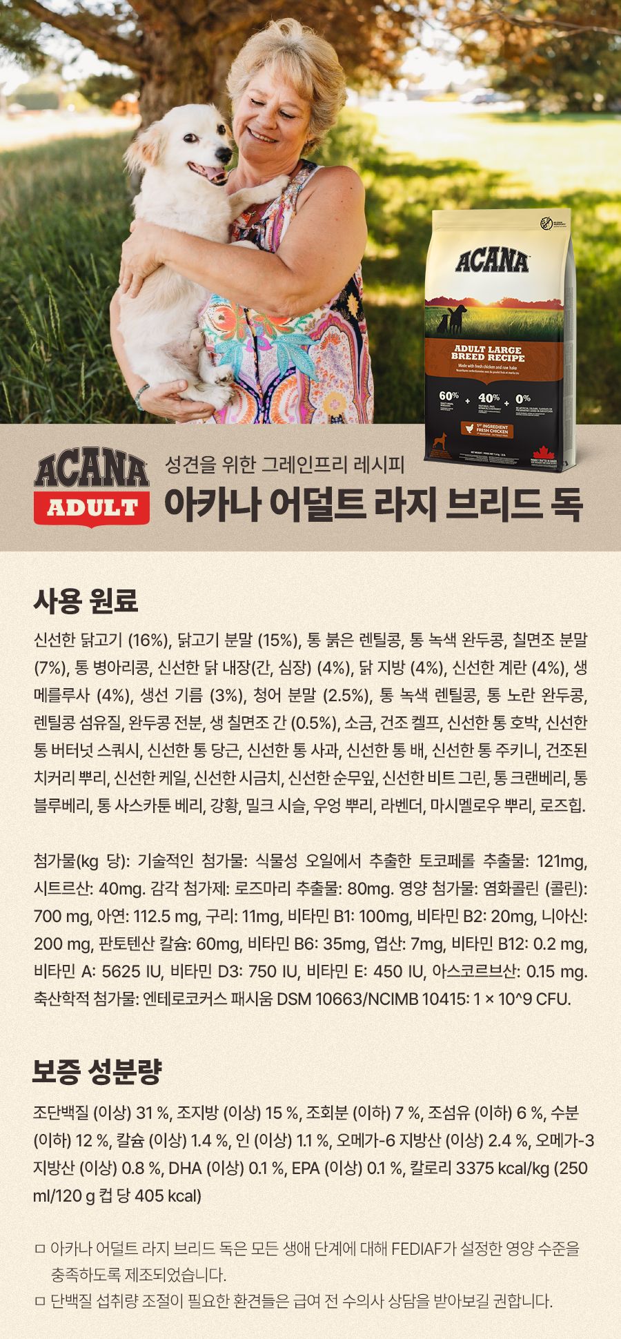 아카나 독 어덜트 라지브리드 레시피 11.4kg 9번째