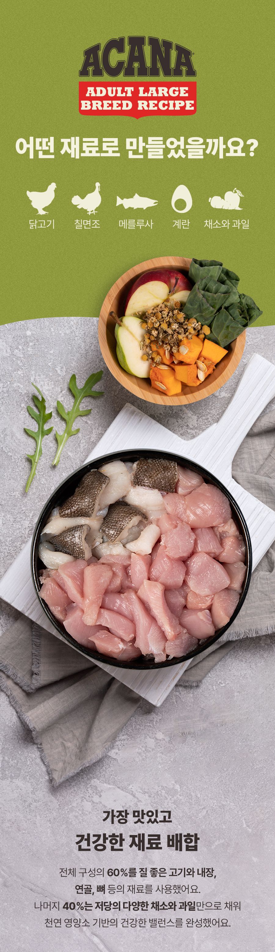 아카나 독 어덜트 라지브리드 레시피 11.4kg 5번째