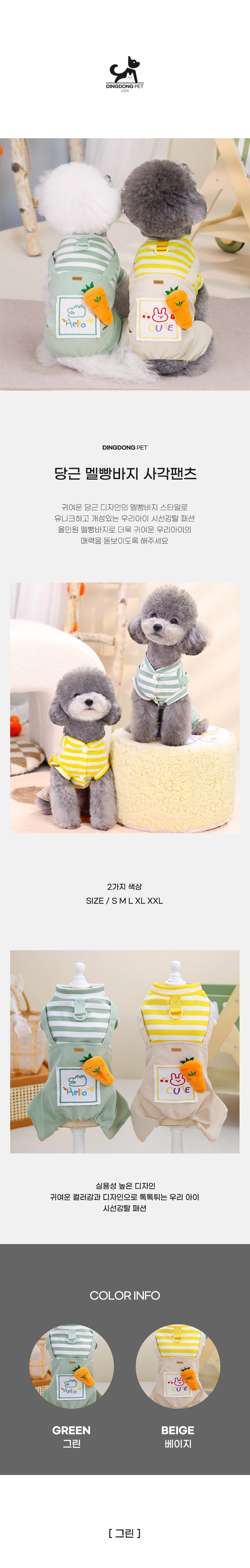 [무료배송] 딩동펫 반려동물 당근 멜빵바지 사각팬츠 그린/베이지 S-2XL 1번째