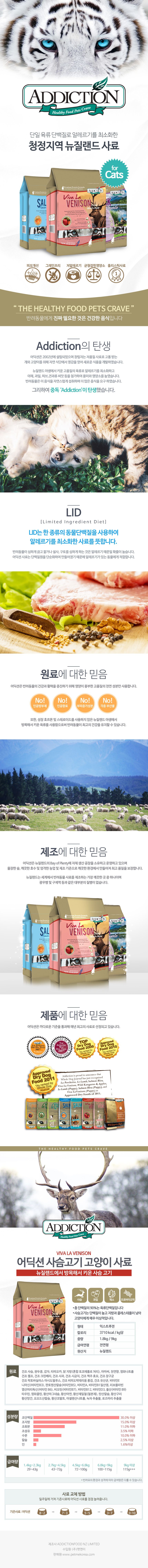 어딕션 캣 LID 사슴고기 1.8kg 1번째