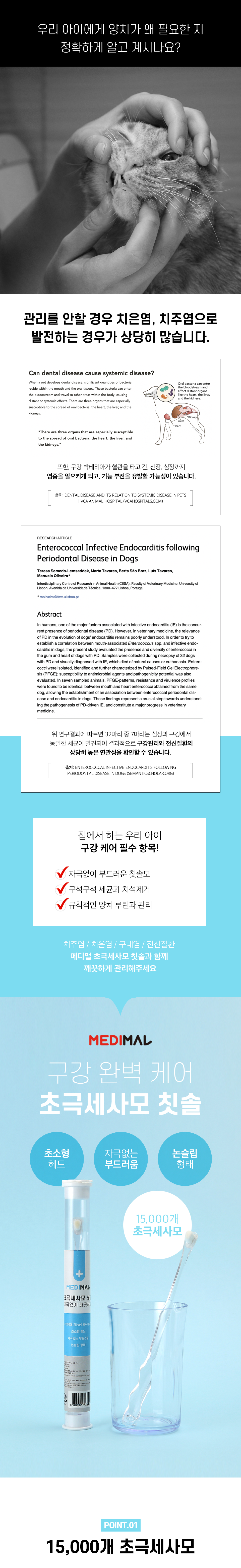 메디멀 초극세사모 칫솔 1p 0번째
