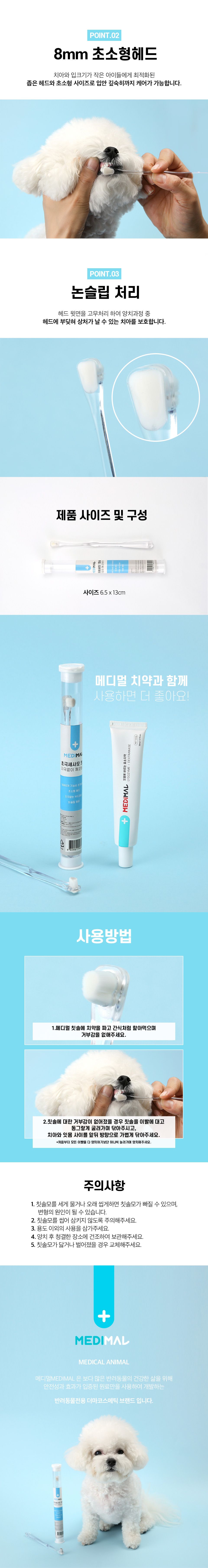 메디멀 초극세사모 칫솔 1p 3번째