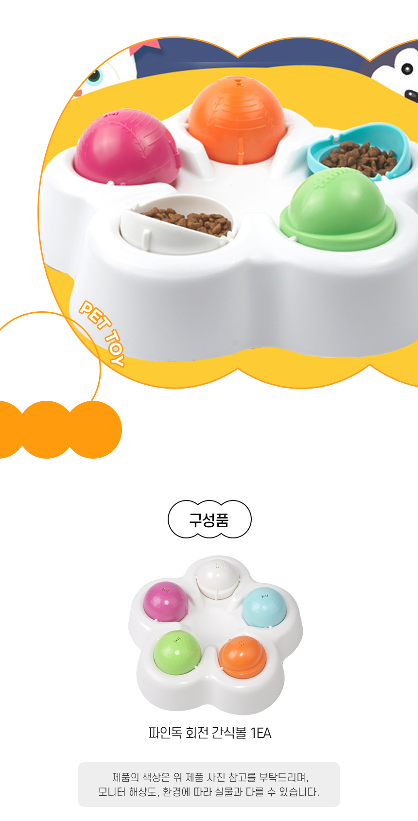 [NEW신상][무료배송] 개과천선 파인독 회전 간식볼 장난감 6번째