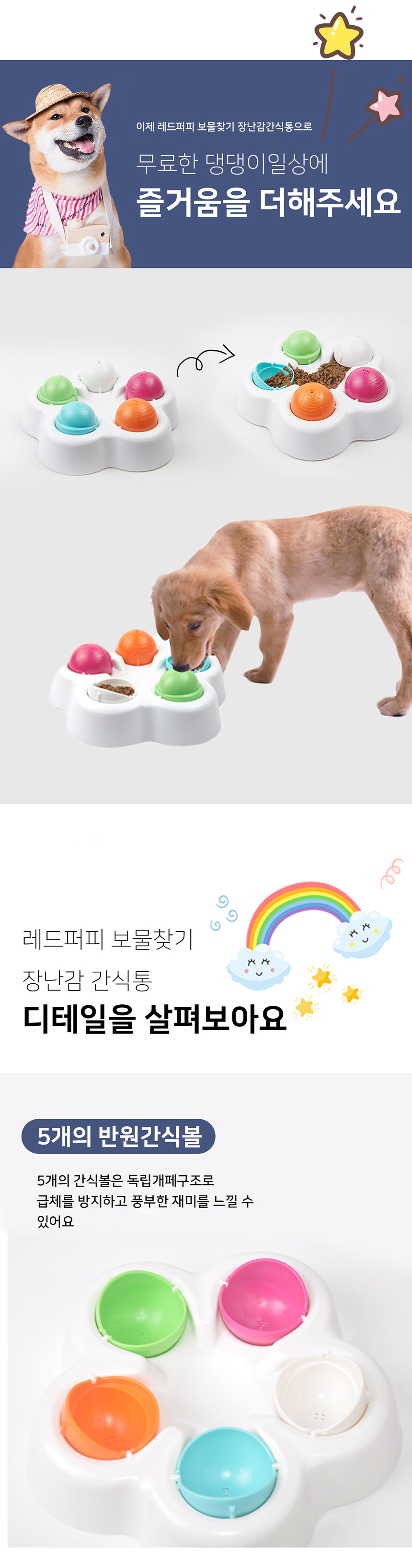 [NEW신상][무료배송] 개과천선 파인독 회전 간식볼 장난감 2번째
