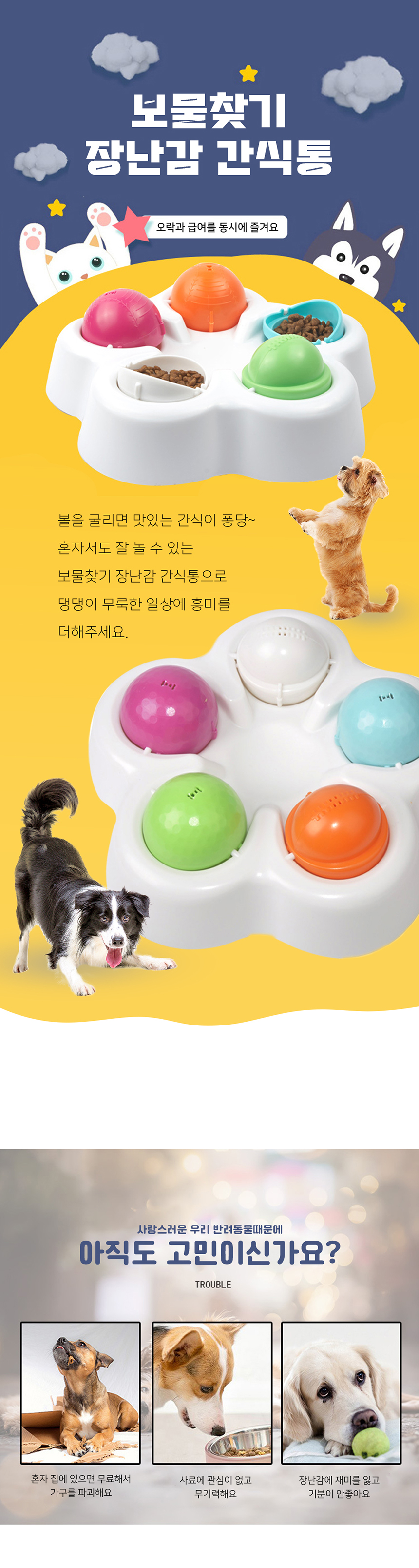 [NEW신상][무료배송] 개과천선 파인독 회전 간식볼 장난감 1번째