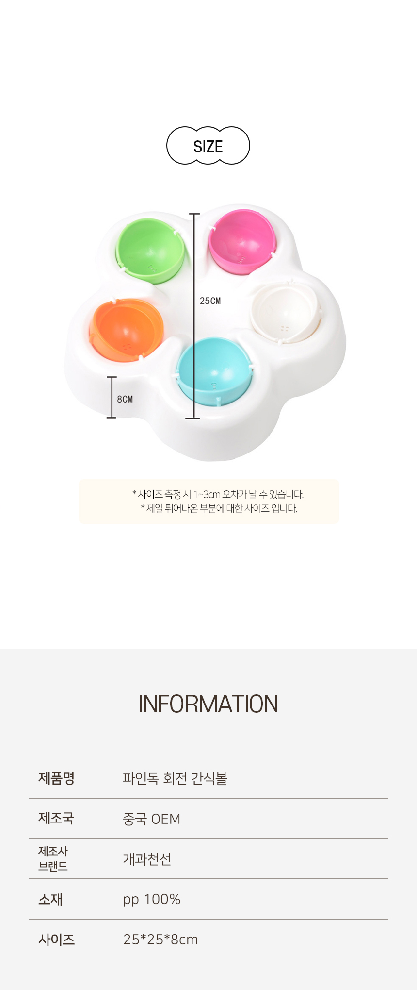 [NEW신상][무료배송] 개과천선 파인독 회전 간식볼 장난감 7번째