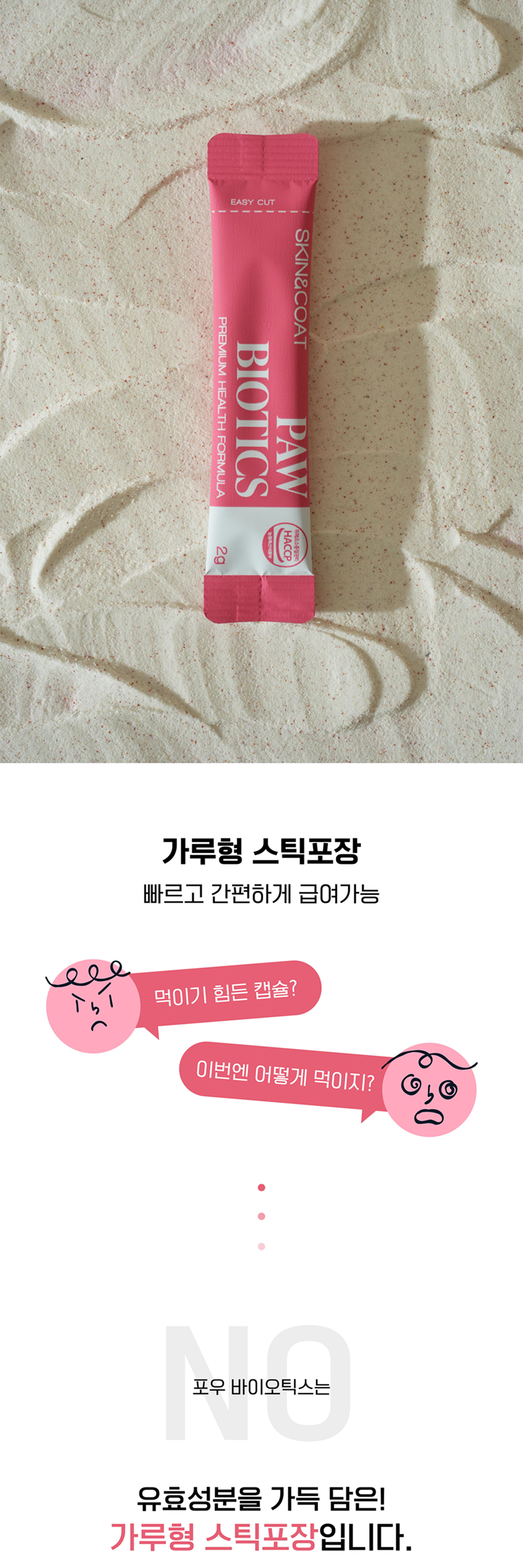 [NEW신상][무료배송] 멍멍이대학 영양제 피부건강 2g*30포 13번째