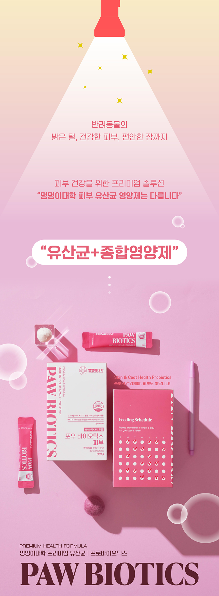 [NEW신상][무료배송] 멍멍이대학 영양제 피부건강 2g*30포 3번째