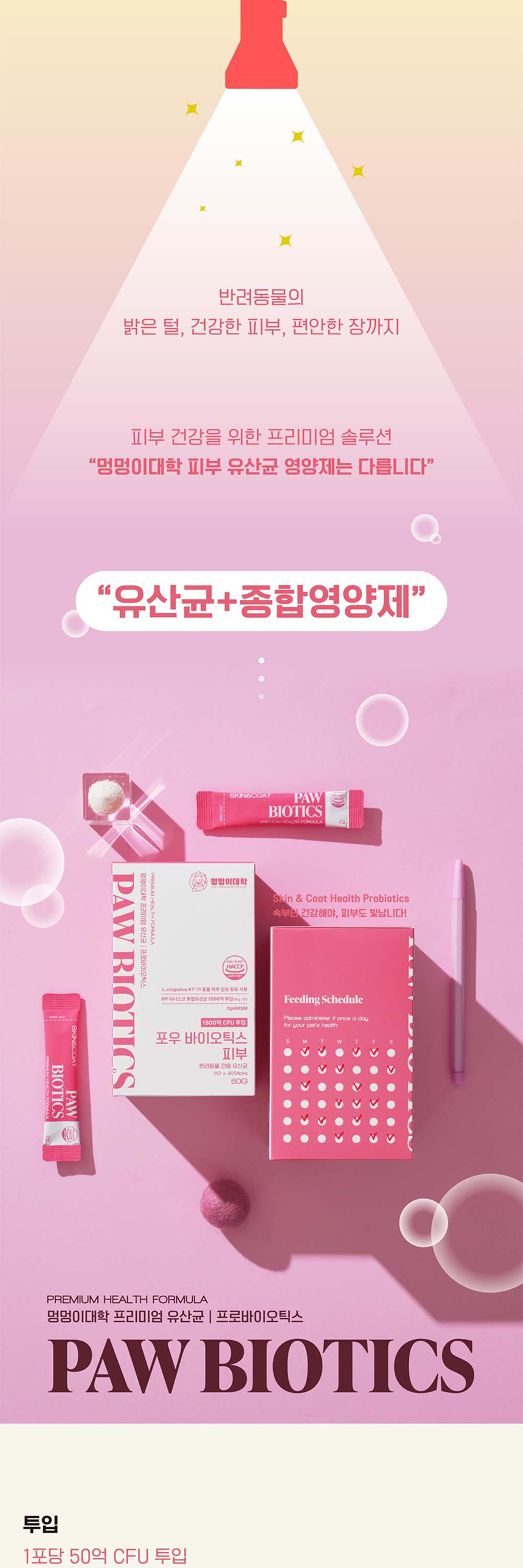 [NEW신상][무료배송] 멍멍이대학 영양제 피부건강 2g*30포 3번째