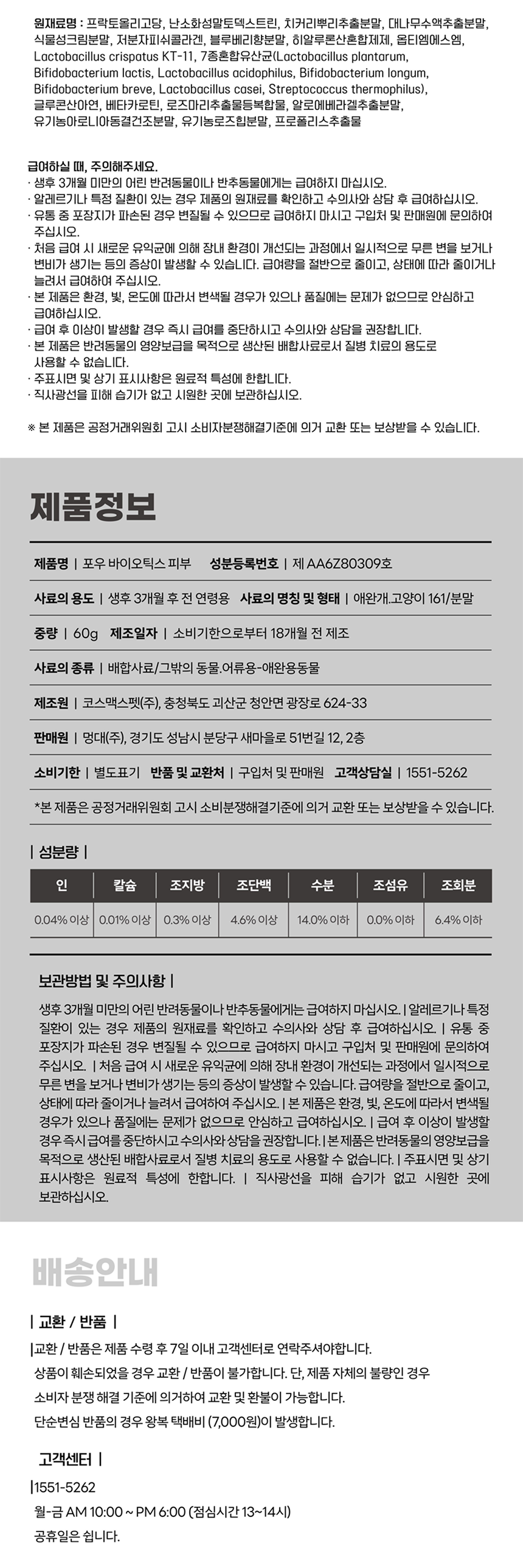 [NEW신상][무료배송] 멍멍이대학 영양제 피부건강 2g*30포 18번째