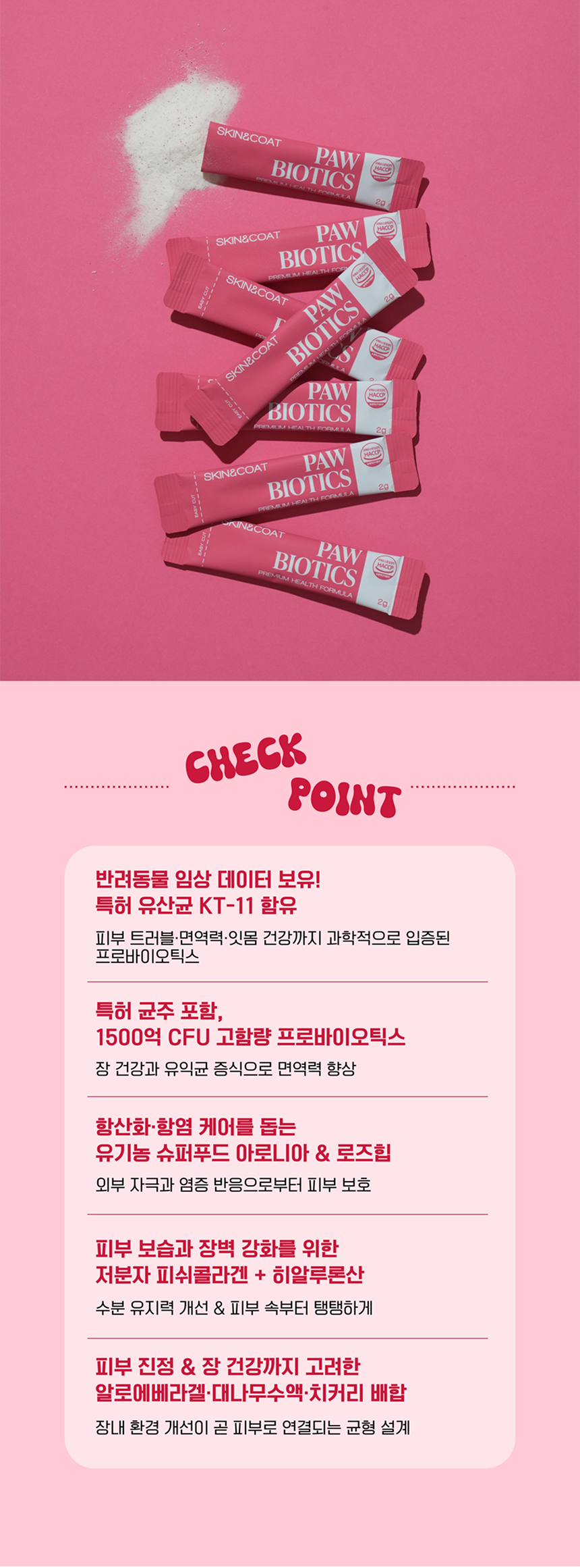 [NEW신상][무료배송] 멍멍이대학 영양제 피부건강 2g*30포 5번째