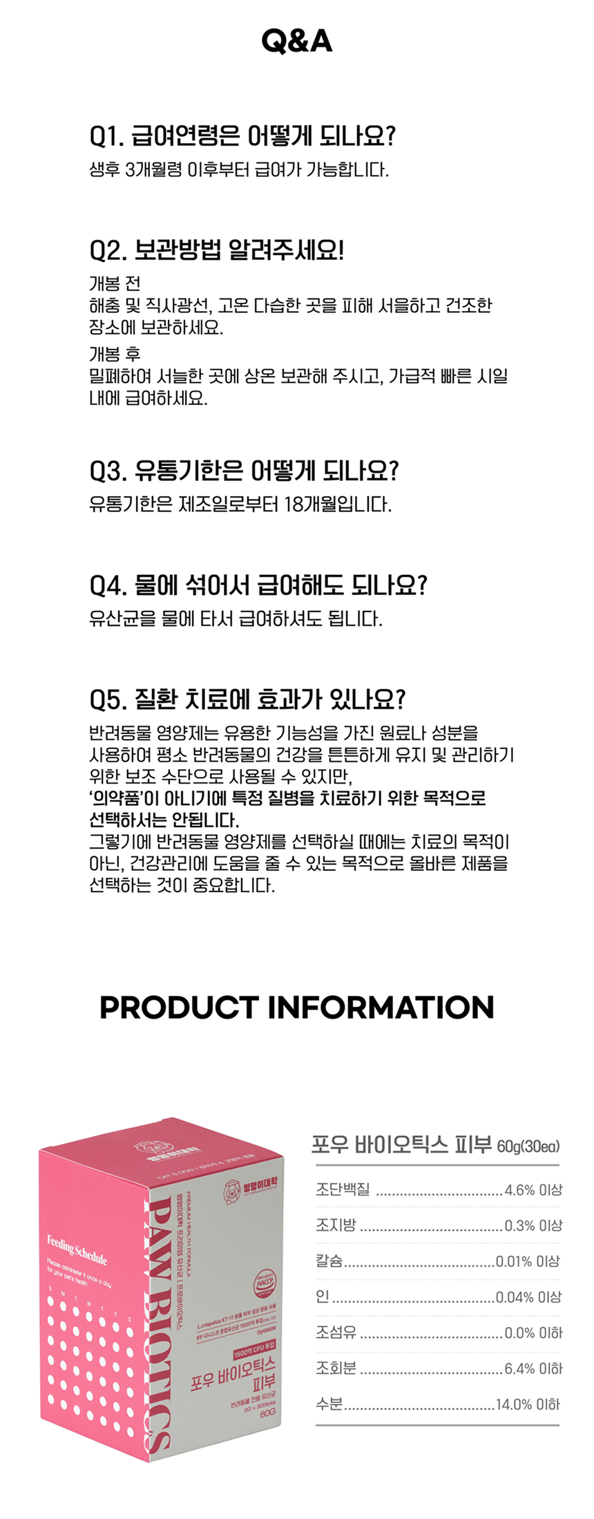 [NEW신상][무료배송] 멍멍이대학 영양제 피부건강 2g*30포 17번째