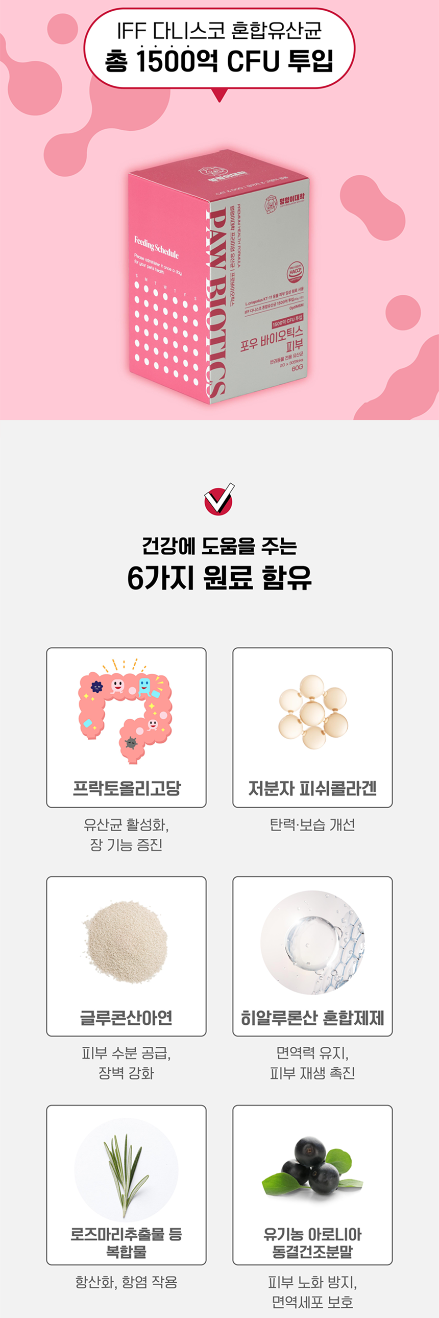 [NEW신상][무료배송] 멍멍이대학 영양제 피부건강 2g*30포 7번째