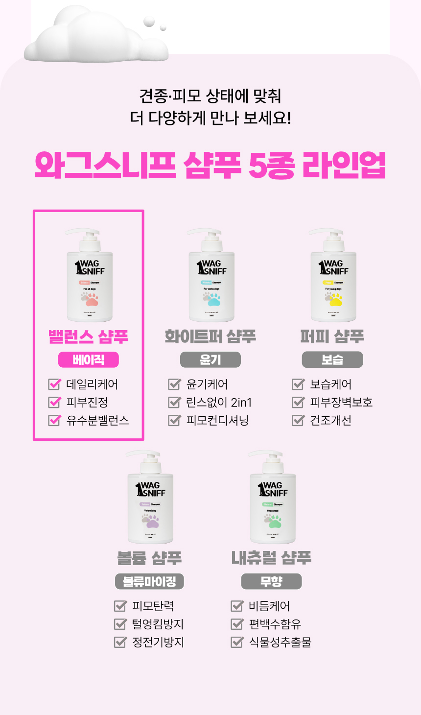 [무료배송] 와그스니프  독 밸런스 샴푸 500ml 6번째