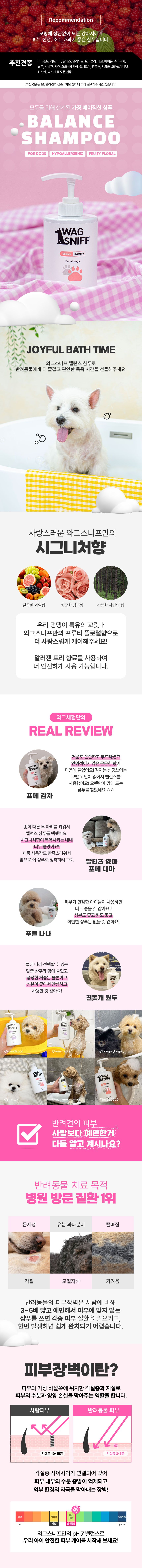 [무료배송] 와그스니프  독 밸런스 샴푸 500ml 1번째