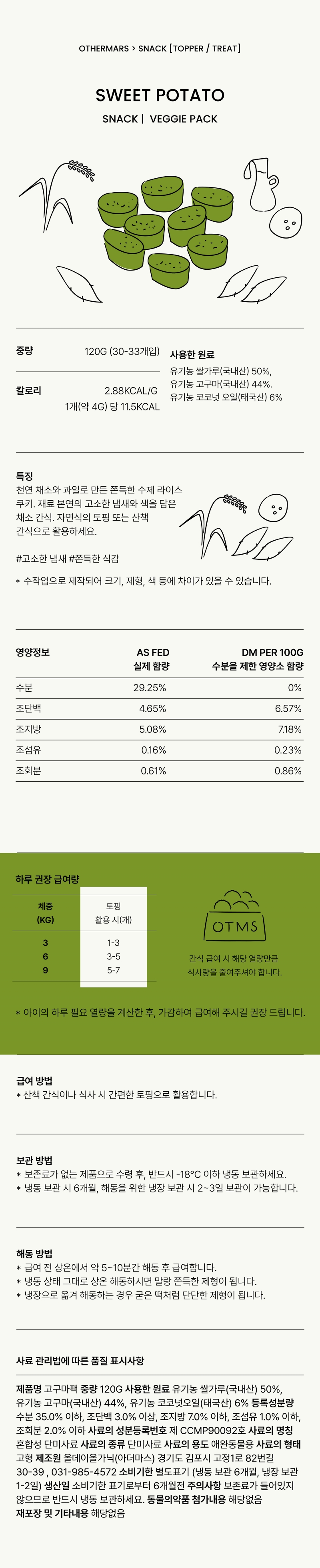 [무료배송] 아더마스 독 베지팩 고구마 120g 1번째