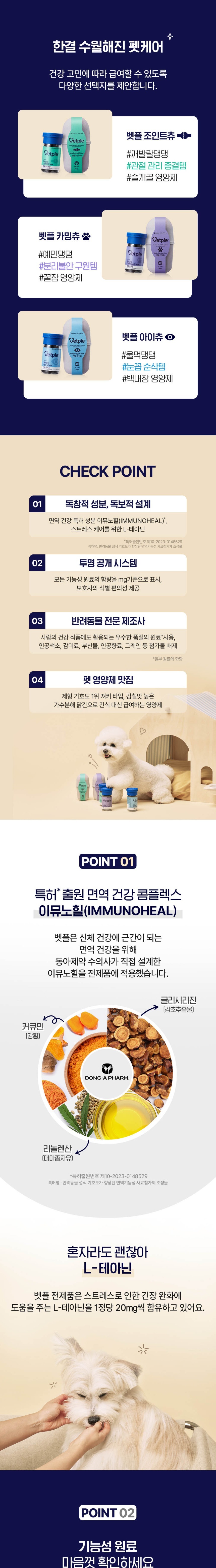 [NEW신상][무료배송] 동아제약 벳플 독 조인트츄 관절영양제 80g 2번째