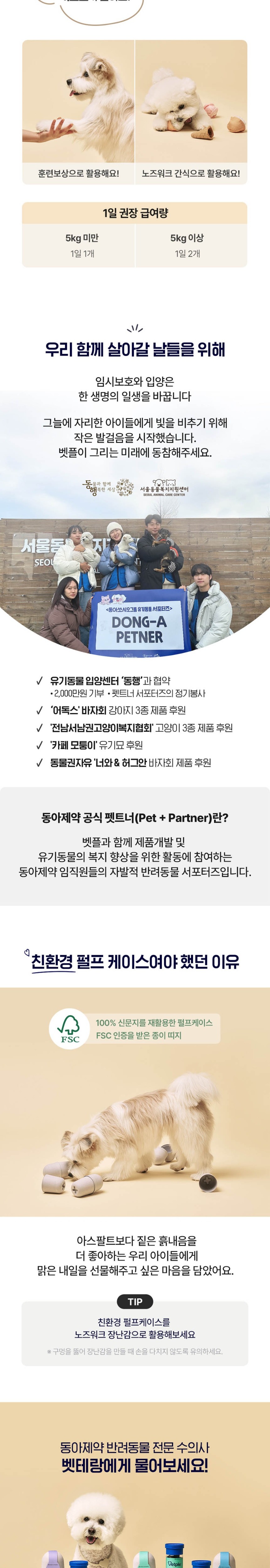 [NEW신상][무료배송] 동아제약 벳플 독 조인트츄 관절영양제 80g 6번째