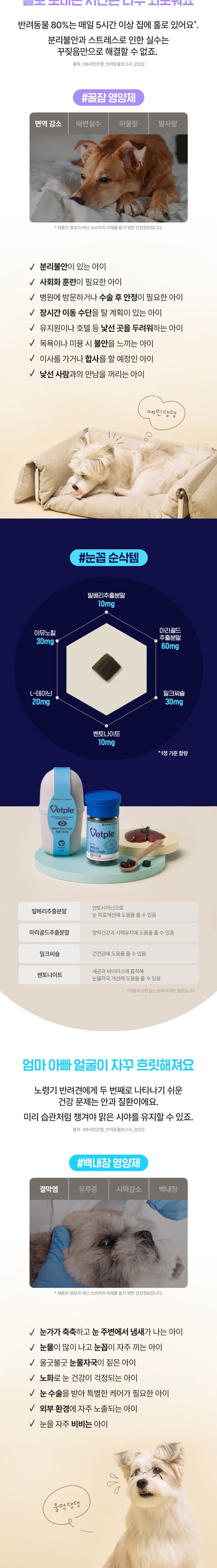 [NEW신상][무료배송] 동아제약 벳플 독 조인트츄 관절영양제 80g 4번째