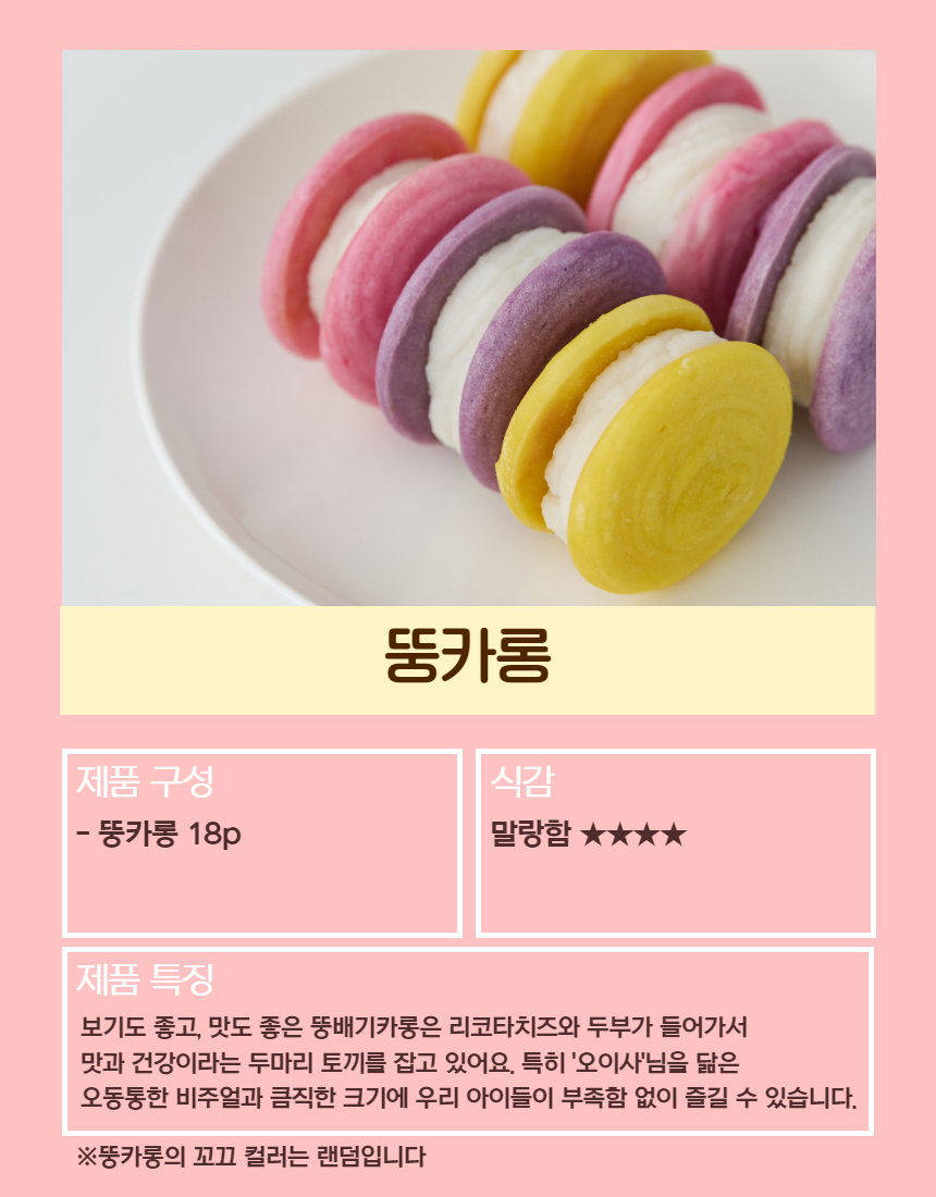 [무료배송] 오간식 독 댕카롱 4번째