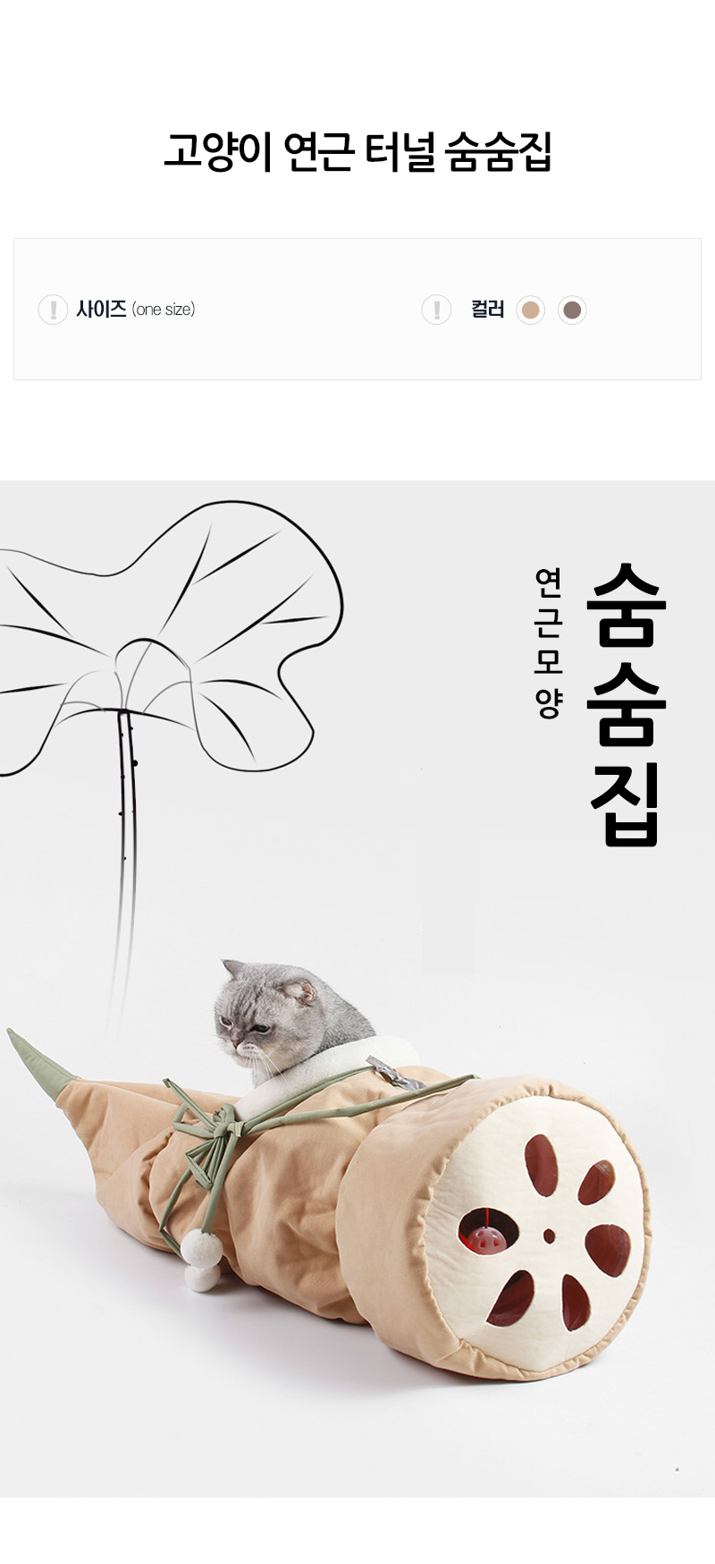 [무료배송] 쏘울펫 연근 숨숨집 하우스 초코브라운/진베이지 1번째