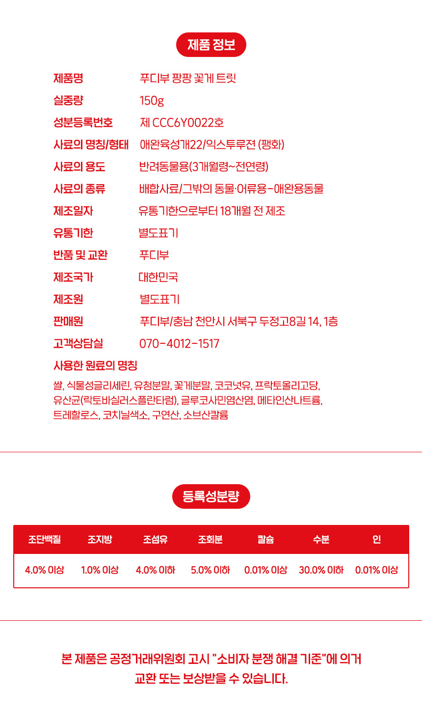 [NEW신상][무료배송] 푸디부 독 팡팡 트릿 꽃게 150g 12번째