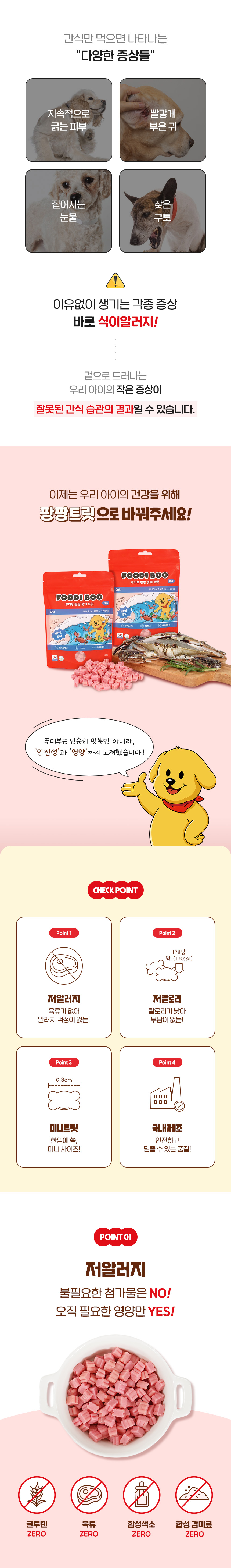 [NEW신상][무료배송] 푸디부 독 팡팡 트릿 꽃게 150g 5번째