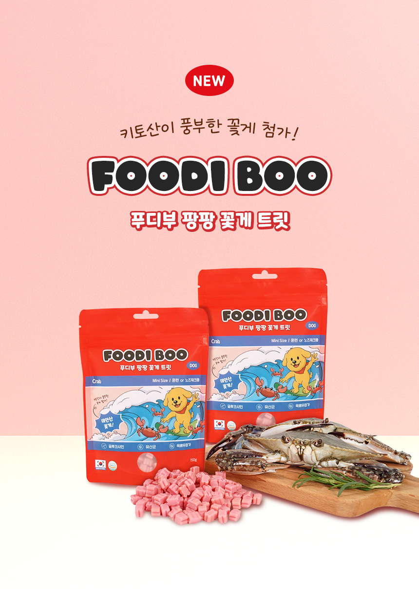 [NEW신상][무료배송] 푸디부 독 팡팡 트릿 꽃게 150g 4번째