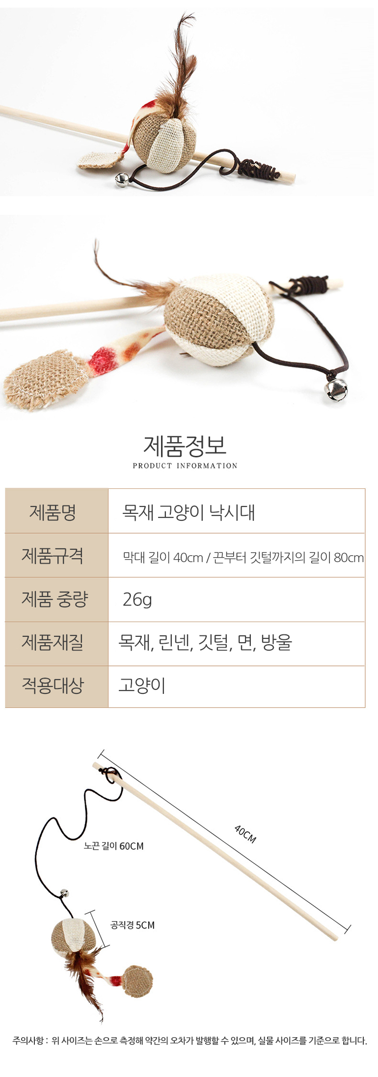 [무료배송] 쏘울펫 천연 닭 꼬리 털 낚시대 장난감 4번째