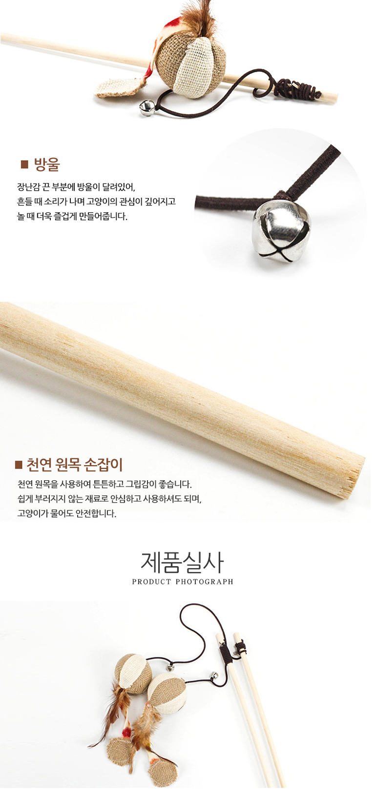 [무료배송] 쏘울펫 천연 닭 꼬리 털 낚시대 장난감 3번째