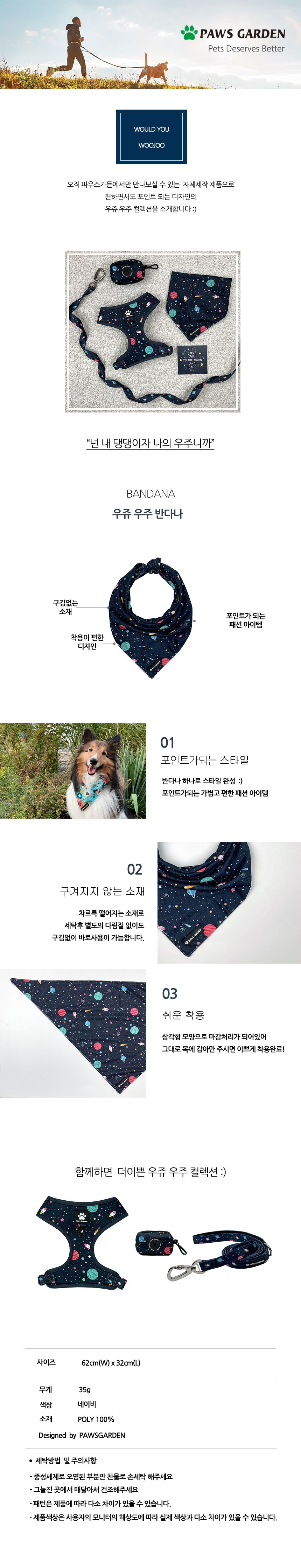 [무료배송] 파우스가든 우쥬우주 반다나 1번째