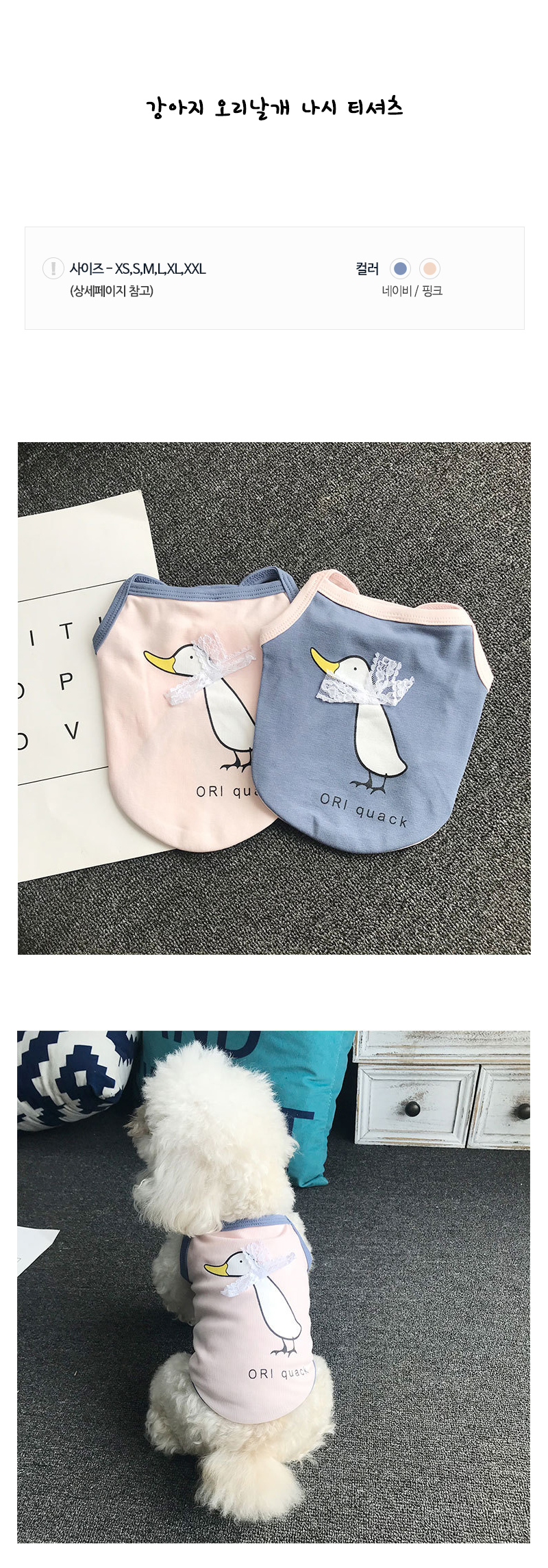 [무료배송] 쏘울펫 오리날개 티셔츠 네이비/핑크 XS-2XL 1번째