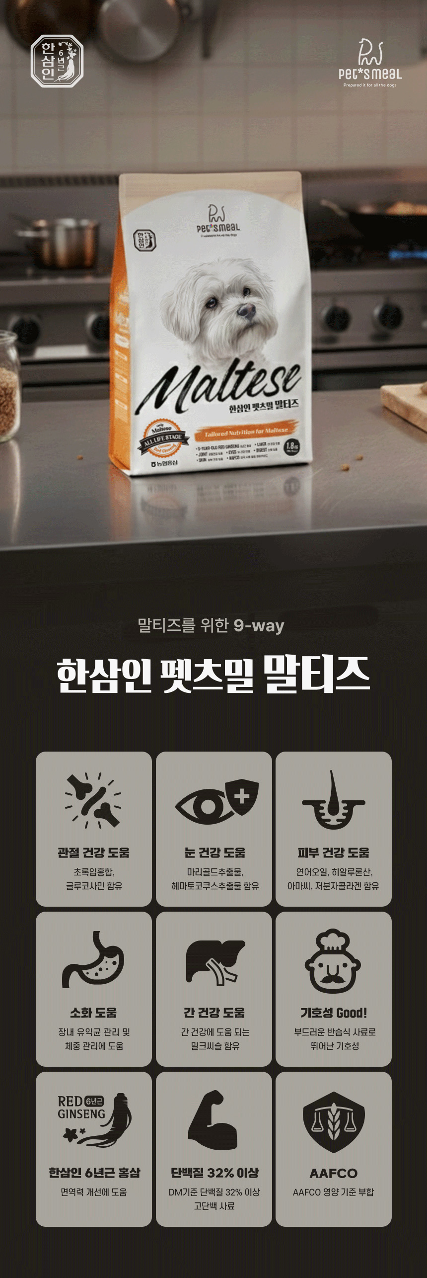 [NEW신상][무료배송] 한삼인 펫츠밀 말티즈 사료 1.8kg 4번째