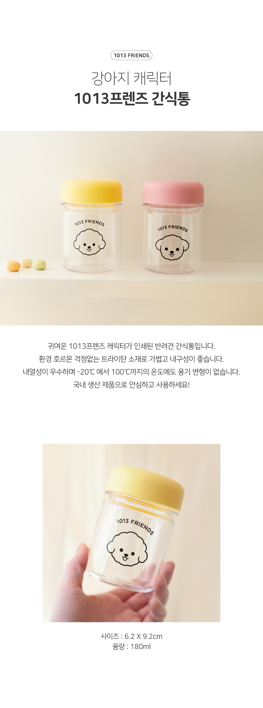 [NEW신상][무료배송] 1013프로젝트 1013프렌즈 휴대용 간식통 180ml 2번째