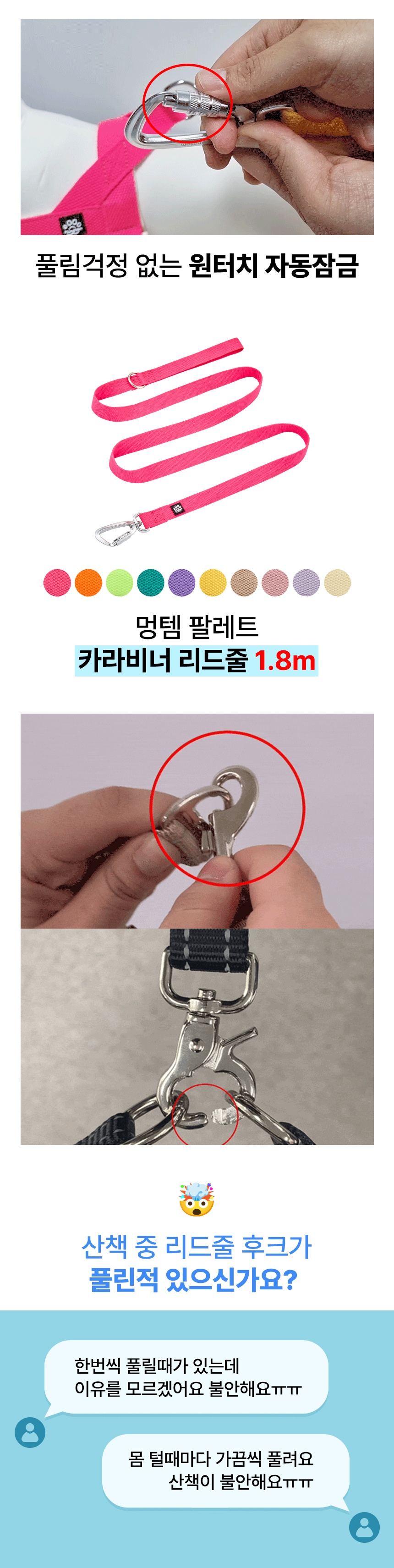 [무료배송] 멍템 강아지 카라비너 리드줄 1.8m 1번째