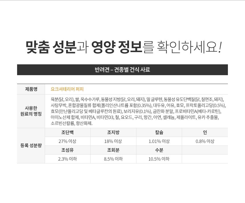 로얄캐닌 독 요크셔테리어 퍼피 1.5kg 피모관리 5번째