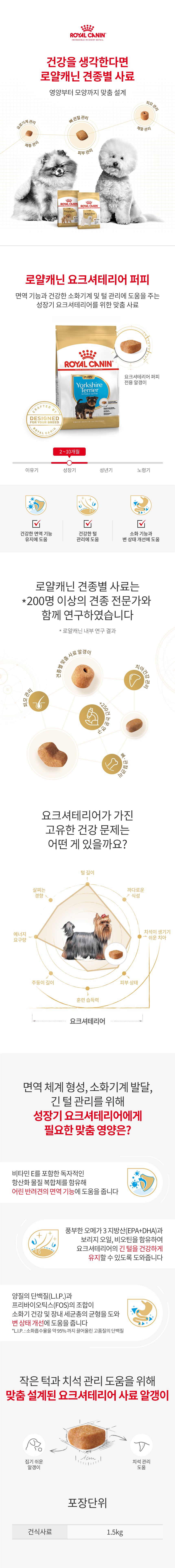 로얄캐닌 독 요크셔테리어 퍼피 1.5kg 피모관리 1번째