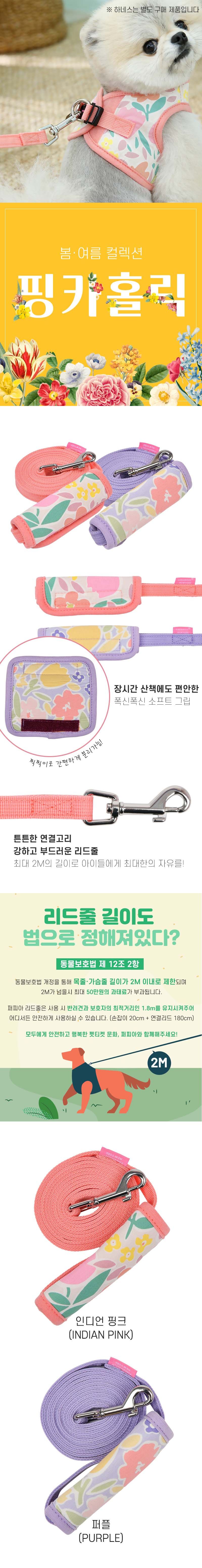 [무료배송] 퍼피아 릴리안 리드 인디언핑크/퍼플 1번째