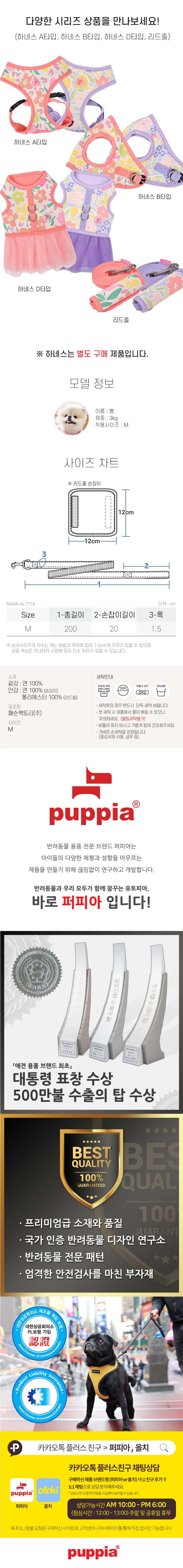 [무료배송] 퍼피아 릴리안 리드 인디언핑크/퍼플 2번째