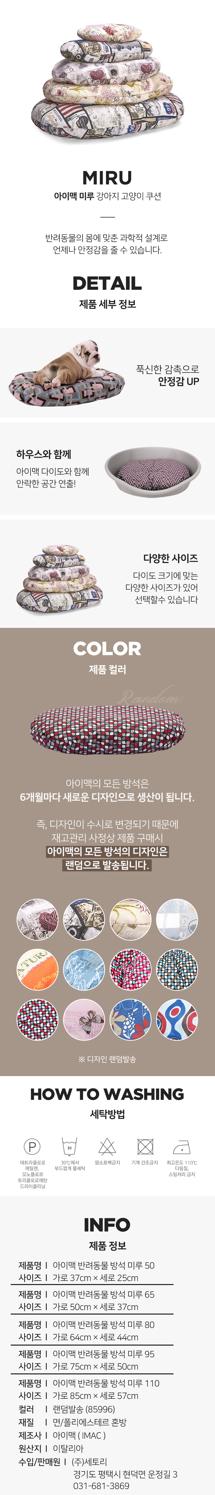 [NEW신상][무료배송] 펫토리아 아이맥 강아지 반려동물 하우스 방석 [모음] 8번째